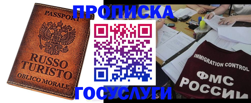 прописка в квартире в Приозерске