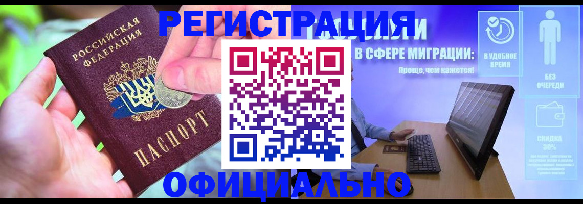 прописка для работы в Приозерске